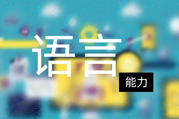自費(fèi)出國(guó)留學(xué)需要什么條件呢？