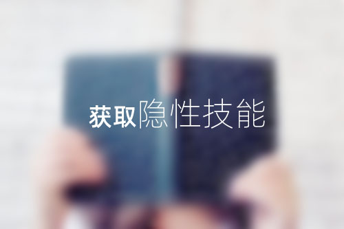 出國留學的個人價值
