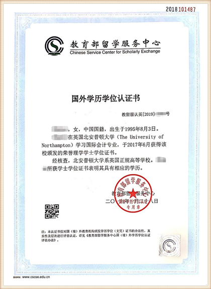 師范大學寫實性認證書（本科）.png
