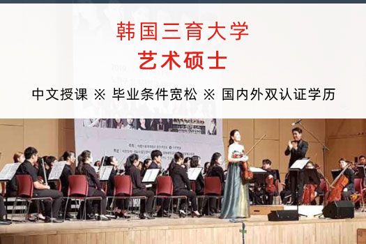 韓國三育大學
