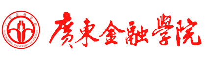 廣東金融學院