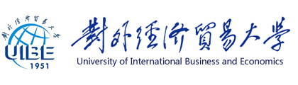 對外經濟貿易大學