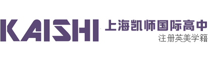 上海凱師國際高中