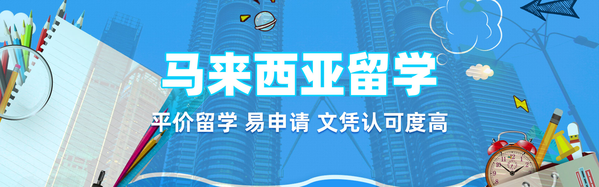 馬來(lái)西亞留學(xué)攻略